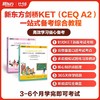 【河南新东方】KET&PET一站式备考综合课程 商品缩略图2