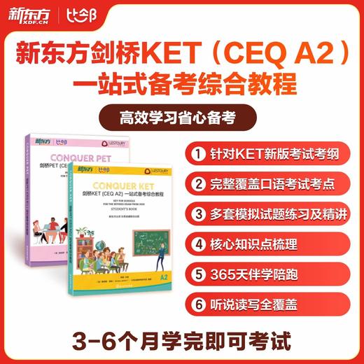 【河南新东方】KET&PET一站式备考综合课程 商品图2