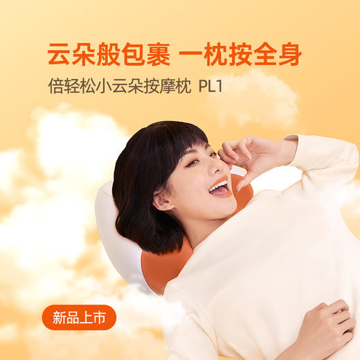 6F 倍轻松 小云朵按摩枕 商品图0