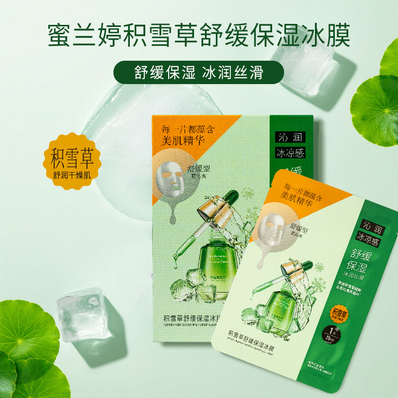 蜜兰婷积雪草舒缓保湿冰膜25ml*5片 250464