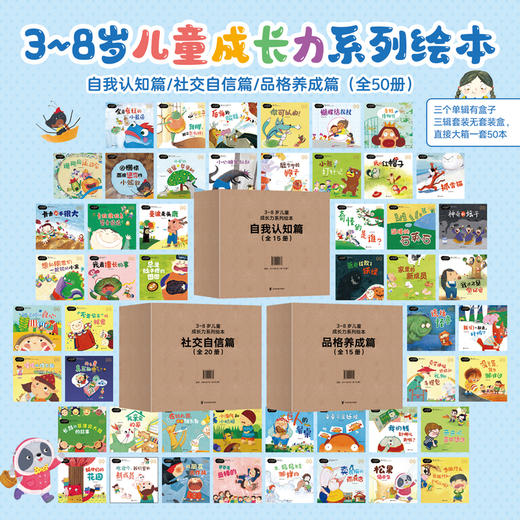 3~8岁儿童成长力系列绘本（全50册） 商品图9