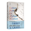 一个阿富汗女人的来信 | 引爆国人朋友圈的阿富汗女作家“逃亡之作”全球首度出版！2025年版《灿烂千阳》！ 商品缩略图1