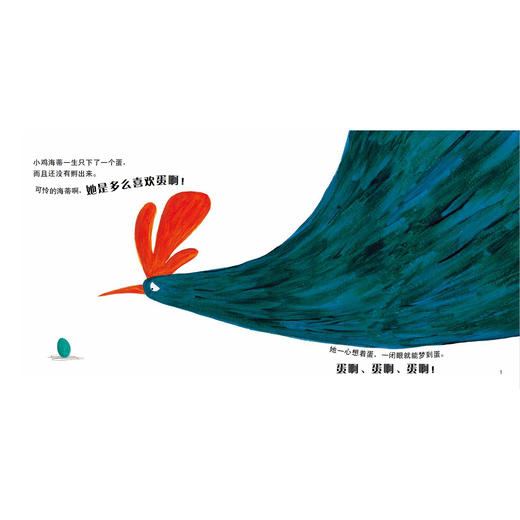 “小鸡系列”（共5册）：《问题小鸡》《勇敢小鸡》《多嘴小鸡》《小鸡海蒂》《小鸡海蒂的回家之旅》 商品图6