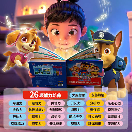 【0-8岁精装】汪汪队立大功经典动画故事发声书 商品图2