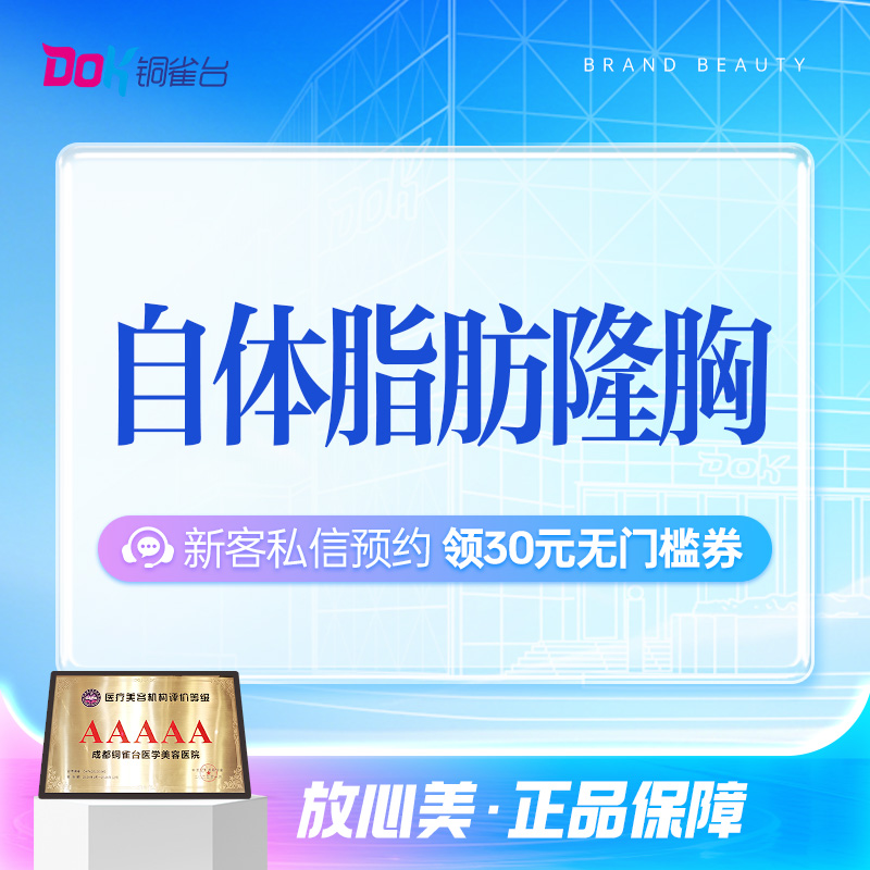 自体脂肪隆胸|胸下垂|胸型美化|胸部提升|院长亲诊