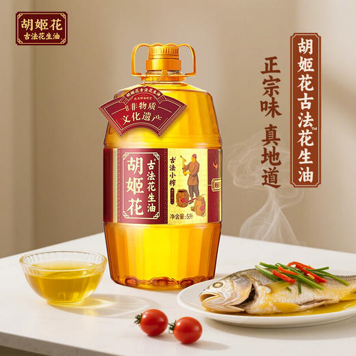 胡姬花古法小榨花生油5L 商品图2