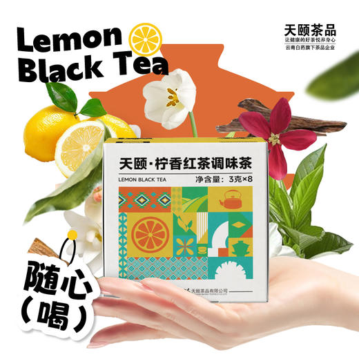 【官方正品】云南白药天颐调味茶小袋装陈皮熟普普洱玫瑰红茶柠檬红茶茶包白茶柠檬红茶茶叶 商品图0