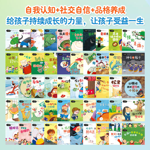 3~8岁儿童成长力系列绘本（全50册） 商品图8