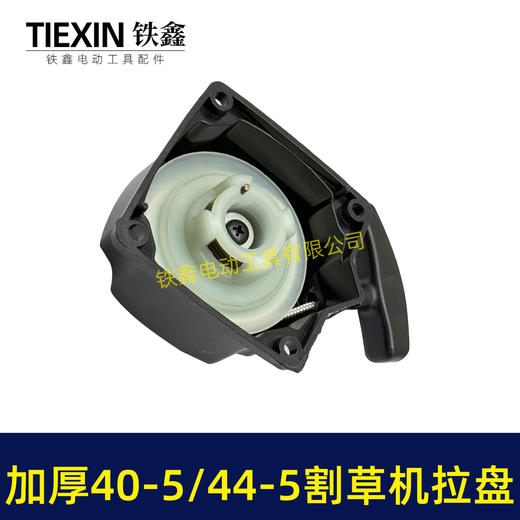 【货号02257】40-5割草机拉盘易启动拉盘44-5割草机配件打草机除草机启动器 商品图7