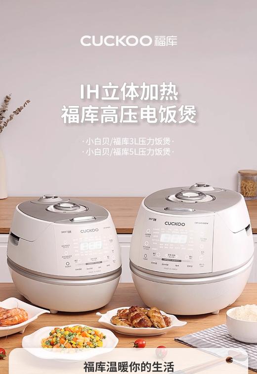 CUCKOO福库小白贝韩国进口电饭煲高压IH煮饭智能家用多功能电饭锅 商品图2