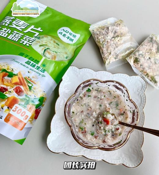 💰29.9到手4大袋共40小包【悦小谷 海盐蔬菜燕麦片】，30 秒泡开💦开水一冲就能喝👍！  商品图8