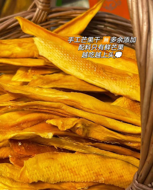 别再吃传统芒果干了🤭无糖无油艮啾啾 耐嚼的甜原柿吉芒果香🥺配料只有鲜芒果🥭 吃起来酸甜软糯！！ 商品图3