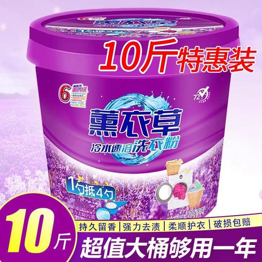 【9.9到手1250g❗️薰衣草桶装洗衣粉】冷水速溶洗衣粉，轻松瓦解“顽固污渍”配方温和，洗后更柔顺，护衣又护人，持续清新薰衣草香氛，持久留香机洗大袋实惠装，香味学生强力去污L 商品图2