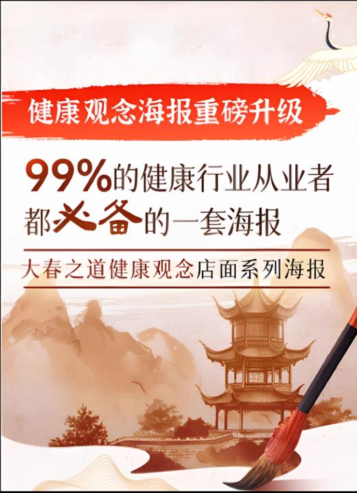 【大春之道】健康观念系列海报 全套8张，每张尺寸57*87CM 商品图1