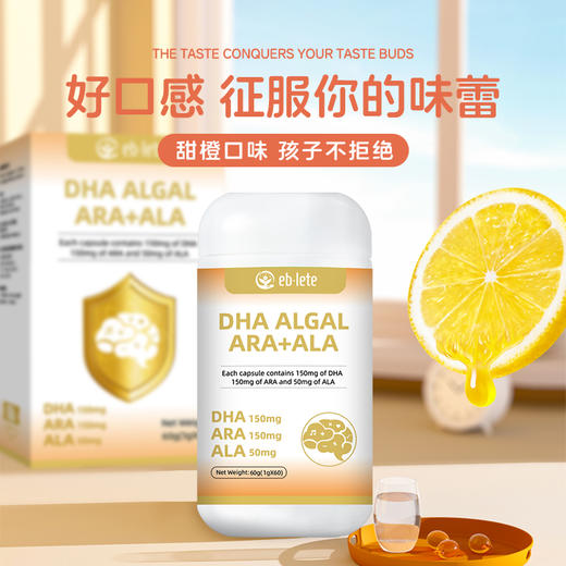 【新品上市】医贝莱特【智贝】DHA藻油60粒每粒含量150mg藻油DHA 柠檬口味 商品图1