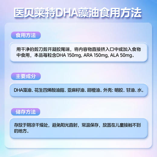 【新品上市】医贝莱特【智贝】DHA藻油60粒每粒含量150mg藻油DHA 柠檬口味 商品图3