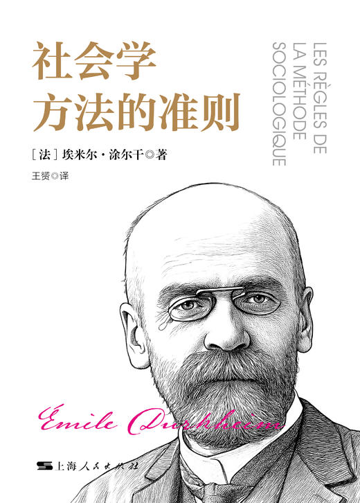 社会学方法的准则 商品图1