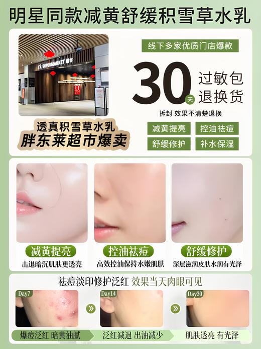 【深补水·强控油·速修复】泛醇积雪草舒缓保湿水120ml+泛醇积雪草舒缓保湿乳100ml#积雪草水乳护肤套装熬夜美白提亮控油祛痘修护补水保湿官方正品店 商品图3
