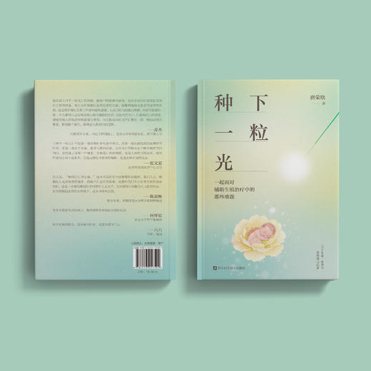 《种下一粒光》 商品图8