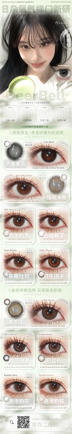  🔗今日推荐 con：𝐃𝐞𝐞𝐫𝐛𝐞𝐥𝐥月抛 燕麦黑茶