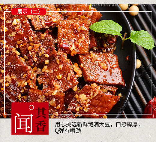 19.9到手5大袋【情儿格格 湖南平江风味酱干】，豆香醇香鲜爽，口感劲道不柴不绵软，嫩滑老练嚼头刚刚好🔥 ✅精选优质黄豆，佐以多种香料，传统酱卤技艺慢火熬制，每片酱干都饱含匠心 商品图5