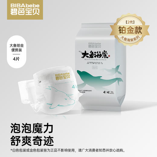 【会员专享】碧芭宝贝大鱼海棠2代铂金版旅行装4片 商品图0