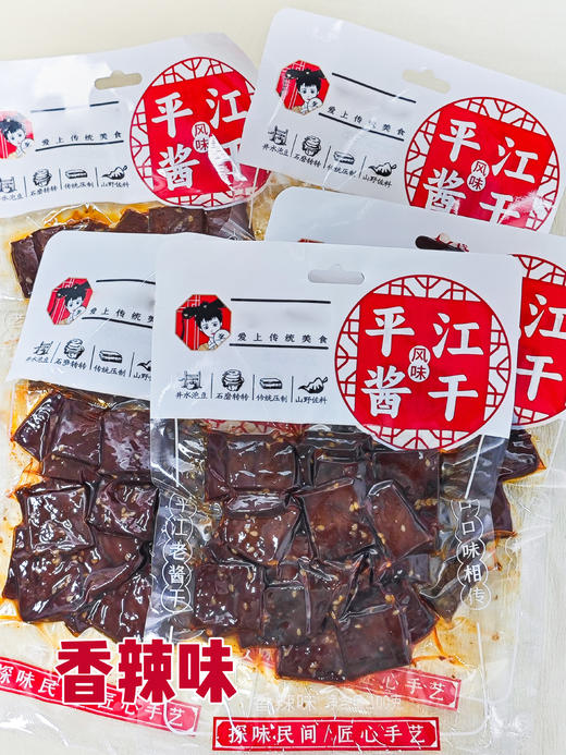 19.9到手5大袋【情儿格格 湖南平江风味酱干】，豆香醇香鲜爽，口感劲道不柴不绵软，嫩滑老练嚼头刚刚好🔥 ✅精选优质黄豆，佐以多种香料，传统酱卤技艺慢火熬制，每片酱干都饱含匠心 商品图0