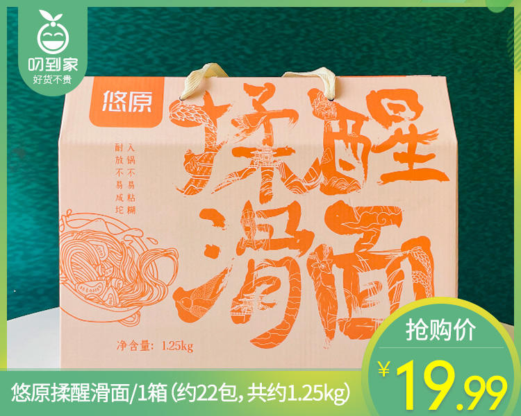 【预售-4月8日配送】悠原揉醒滑面/1箱（约22包，共约1.25kg）生产日期：25年12月