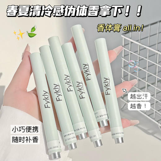 ✨FYKLY香膏笔丨大牌同源香体！⁡ 商品图3