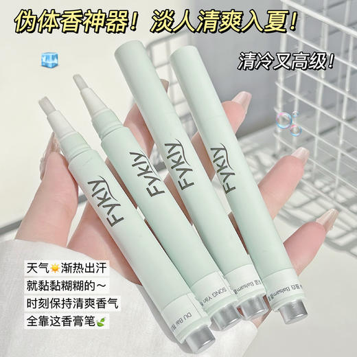 ✨FYKLY香膏笔丨大牌同源香体！⁡ 商品图2