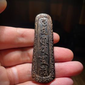 BC.LT5-8.4-9 东马沉水(六字真言)挂件 ，8.38g