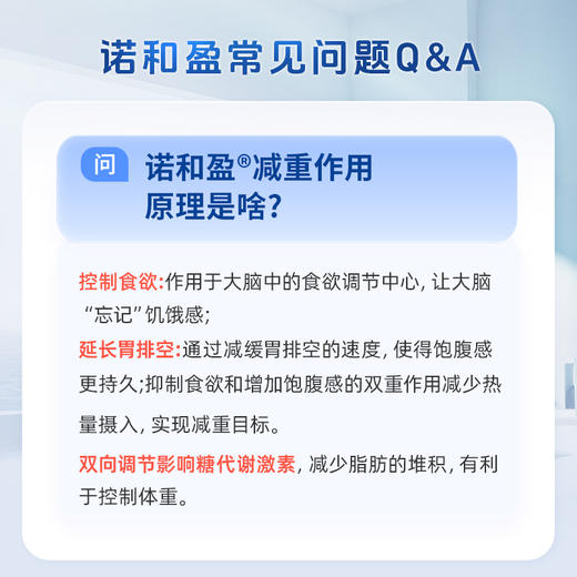 「爱康国宾」诺和盈®（司美格鲁肽）月度套餐 0.25mg 商品图11