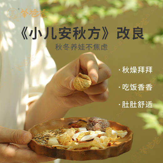 【舒润安秋汤】汤包|秋冬养生 谷物炒制 焦香入脾 商品图3