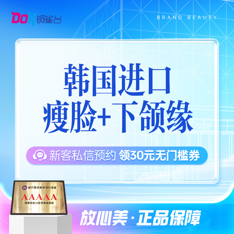 【精致小V脸】韩国进口100U 瘦脸+下颌缘 下颌线轮廓改善丨韩国品牌