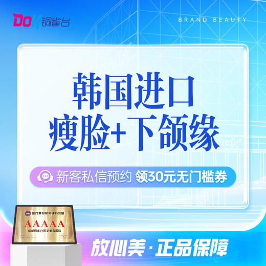 【精致小V脸】韩国进口100U 瘦脸+下颌缘 下颌线轮廓改善丨韩国品牌 商品图0