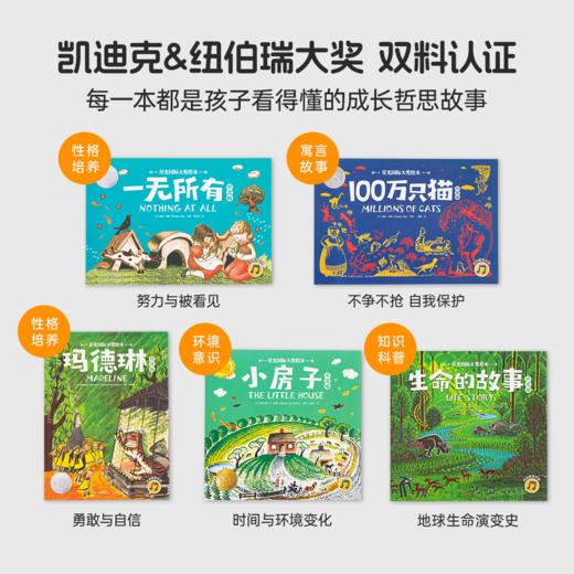 #小彼恩点读童书 星光国际大奖故事绘本5册 点读版 商品图3