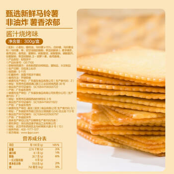 良品铺子酥脆薄饼海苔味早餐饼干儿童零食休闲零食食品年货小吃小零食300g 商品图6