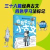 漫画趣味修辞三十六计 小古文 考点知识小学语文通用2025年 商品缩略图0