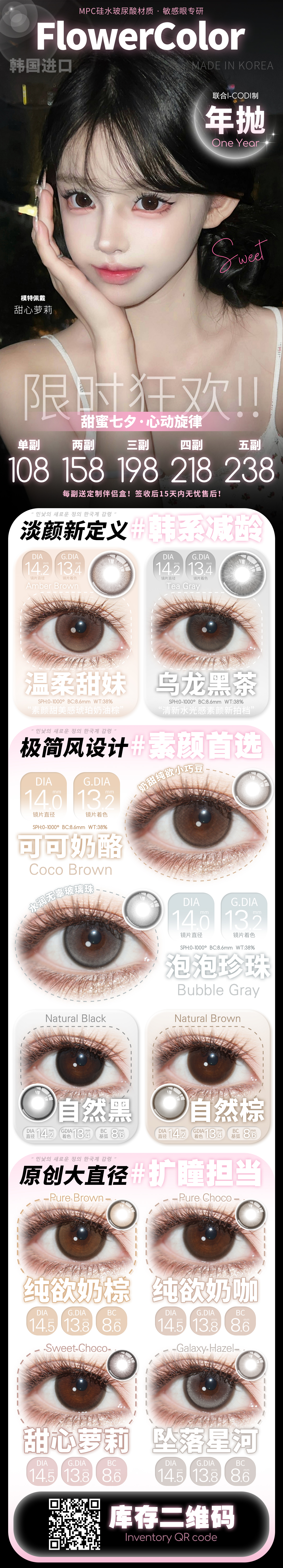 FlowerColor【结束前通知】高端年抛