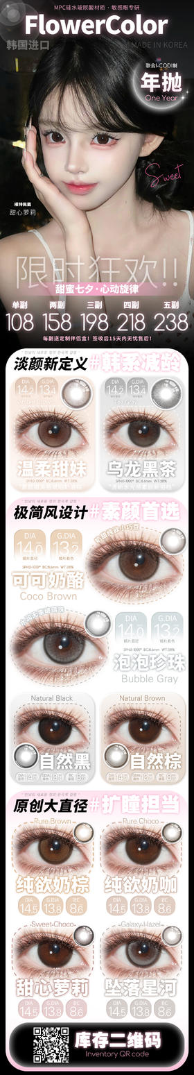 🔗今日推荐 con：FlowerColor 半年抛 可可奶酪