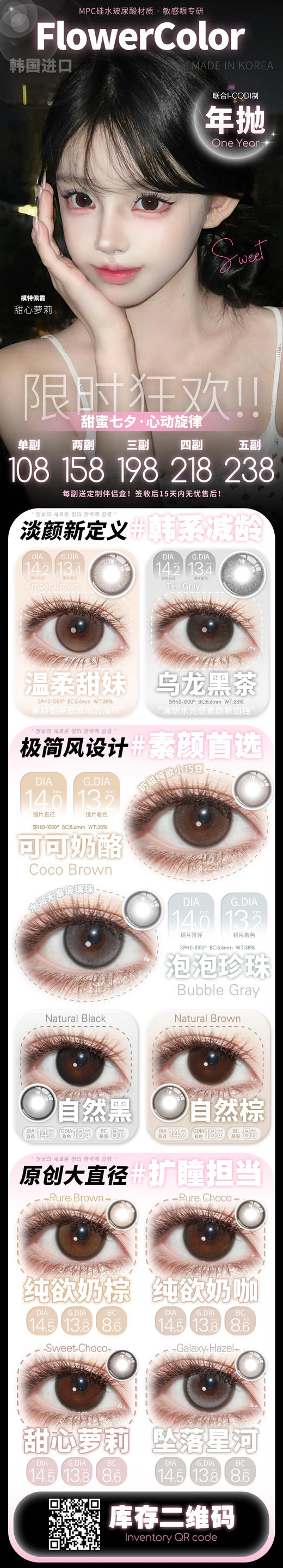 FlowerColor【结束前通知】高端年抛 商品图0