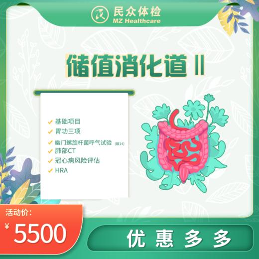 消化道II（重庆） 商品图0
