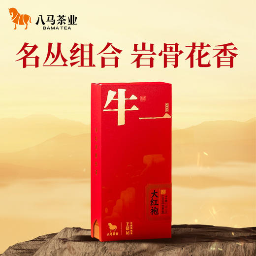八马茶业｜牛一12800【悦享版】·武夷岩茶·大红袍（17克） 商品图0