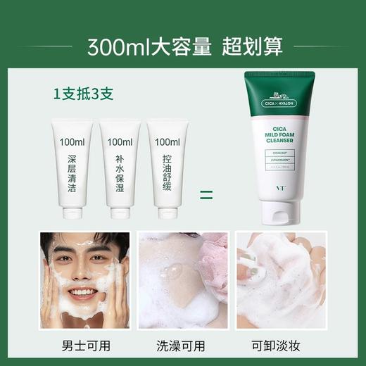 [1支顶3支] VT老虎洗面奶积雪草温和清洁舒缓洁面乳保湿补水改善干燥护肤控油 商品图1