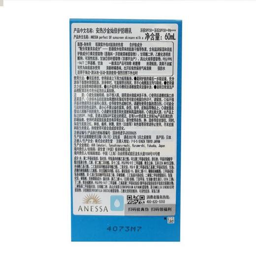 安热沙金灿倍护防晒乳SPF50+PA++++60ml【30172521】 商品图1