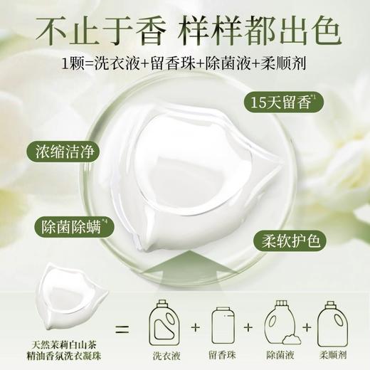 蔬果园天然茉莉白山茶洗衣凝珠32颗*2 商品图2