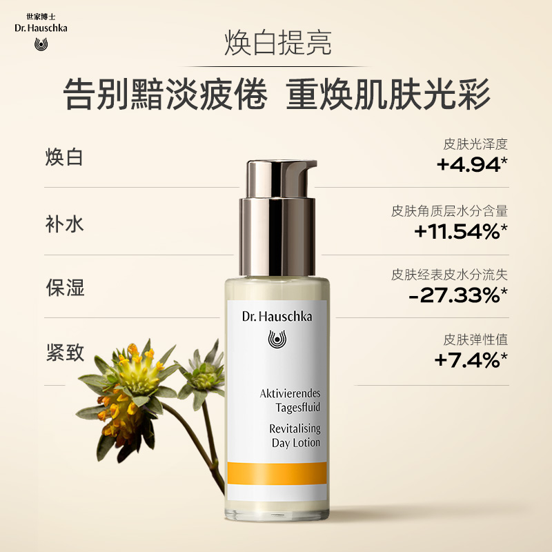 德国世家博士活力醒颜 焕白精华乳50ml 效期26年10月
5个以上购买