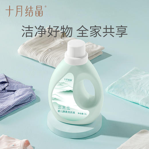 【🔥39.9元7斤装】新生婴幼儿专用酵素洗衣液家庭组合套装 商品图5