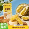 【流心榴莲饼】200克（50g*4枚）/袋|真实榴莲果肉，皮酥馅软 商品缩略图0