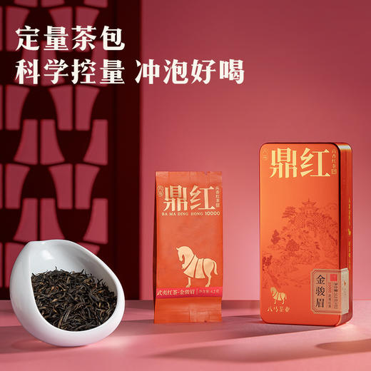 八马茶业 | 鼎红10000·金骏眉尊享装单罐（16.8克） 商品图3